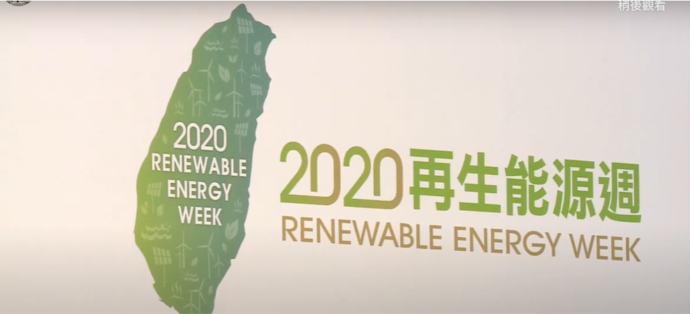 2025年再生能源可創造1兆投資額、1.2兆產值及2萬個工作機會   打造臺灣成為「亞洲綠能發展中心」